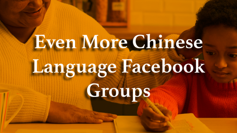 Even More Chinese Language Facebook Groups
