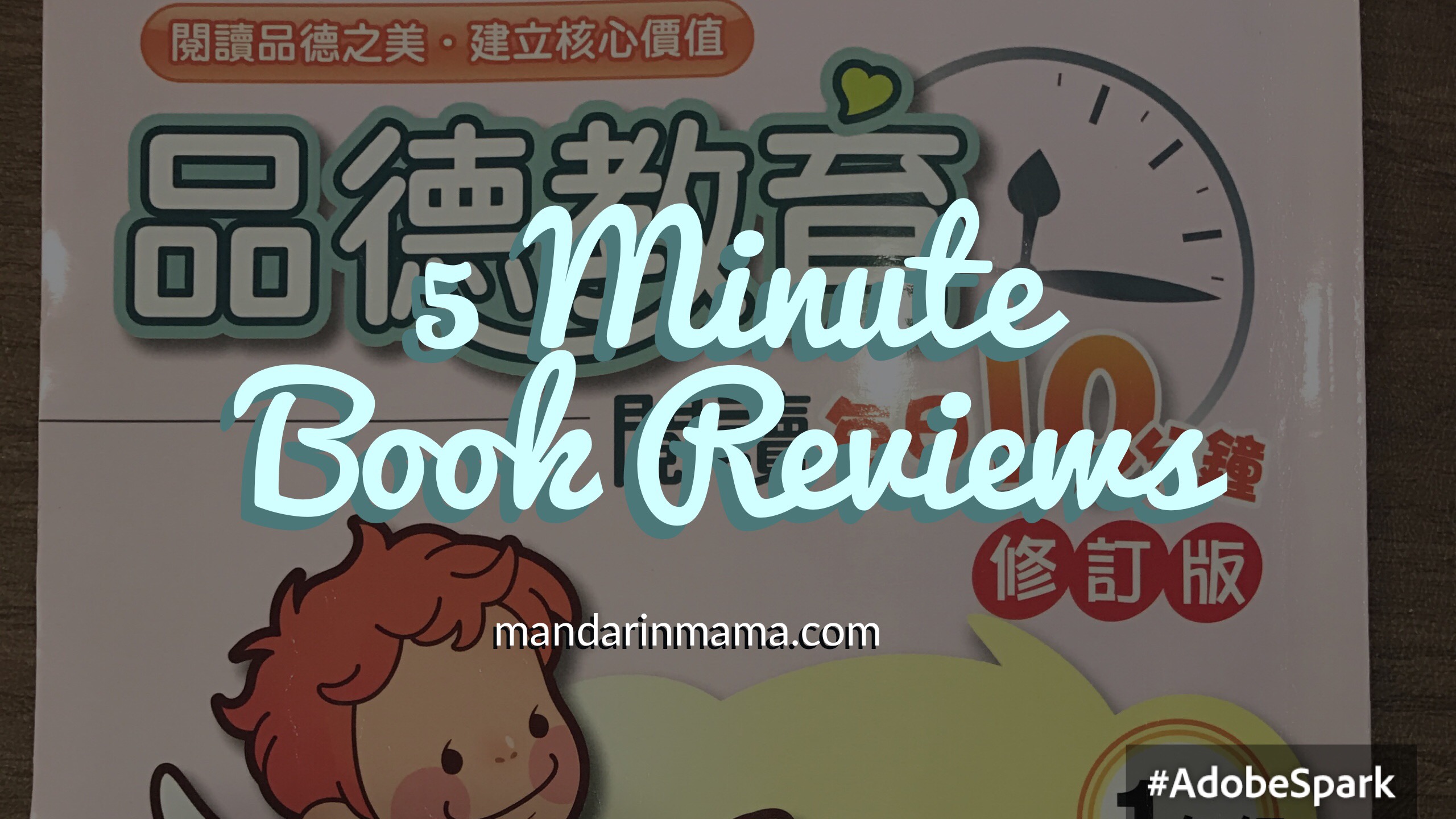 品德教育閱讀每日10分鍾: Book Review