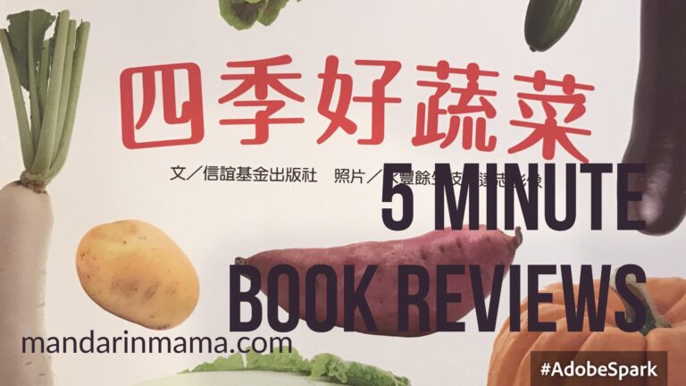 四季好蔬菜: Book Review