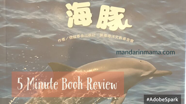 海豚 Book Review