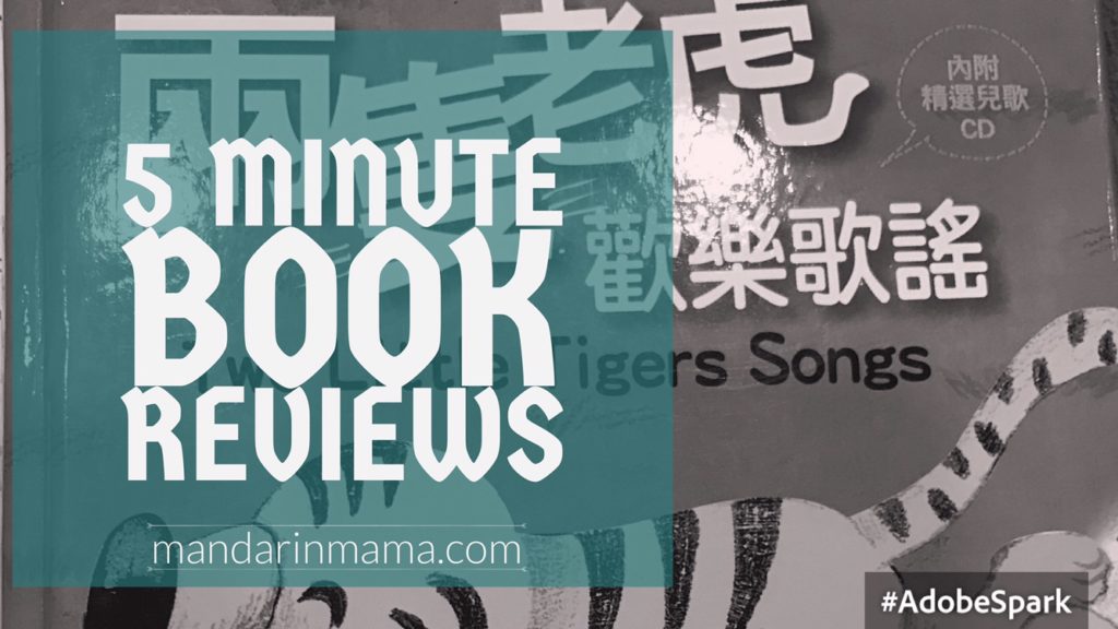 兩隻老虎歡樂歌謠 Book/CD Review