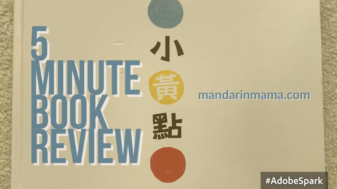小黃點 Book Review