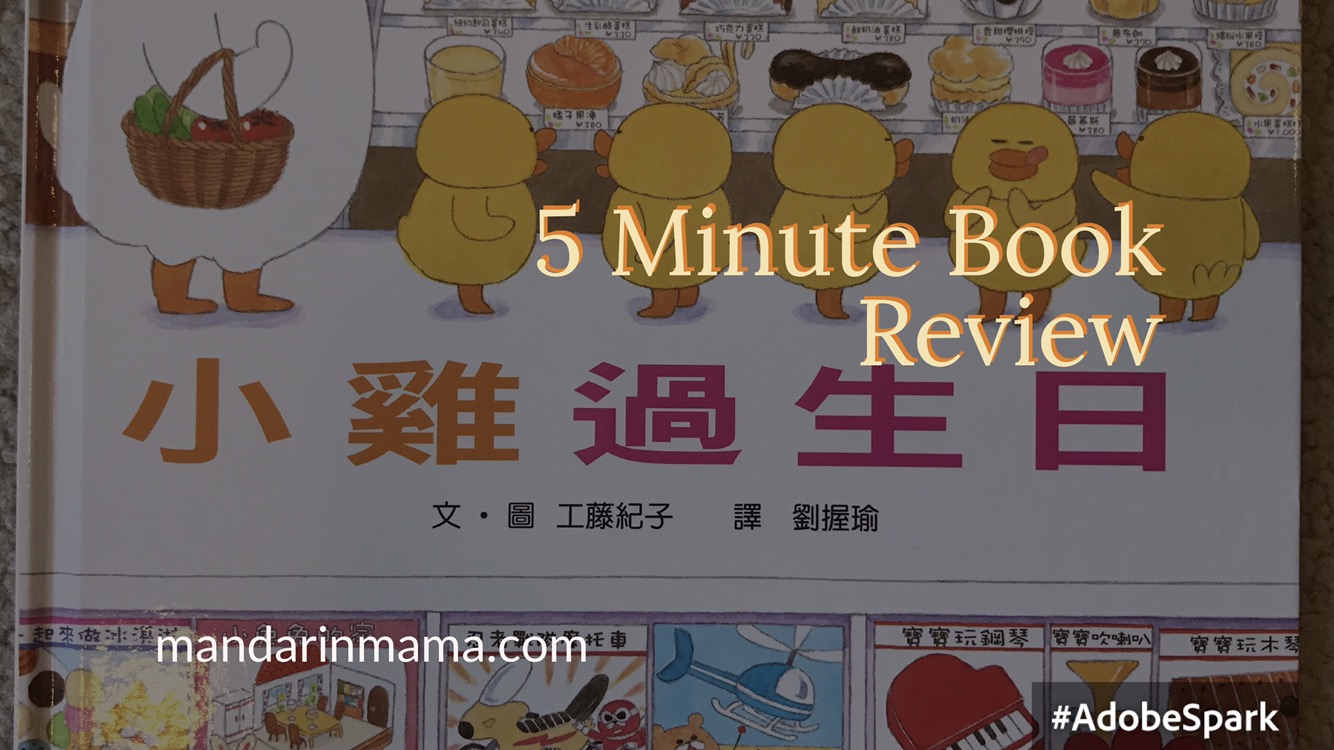 小雞過生日: 5 Minute Book Review