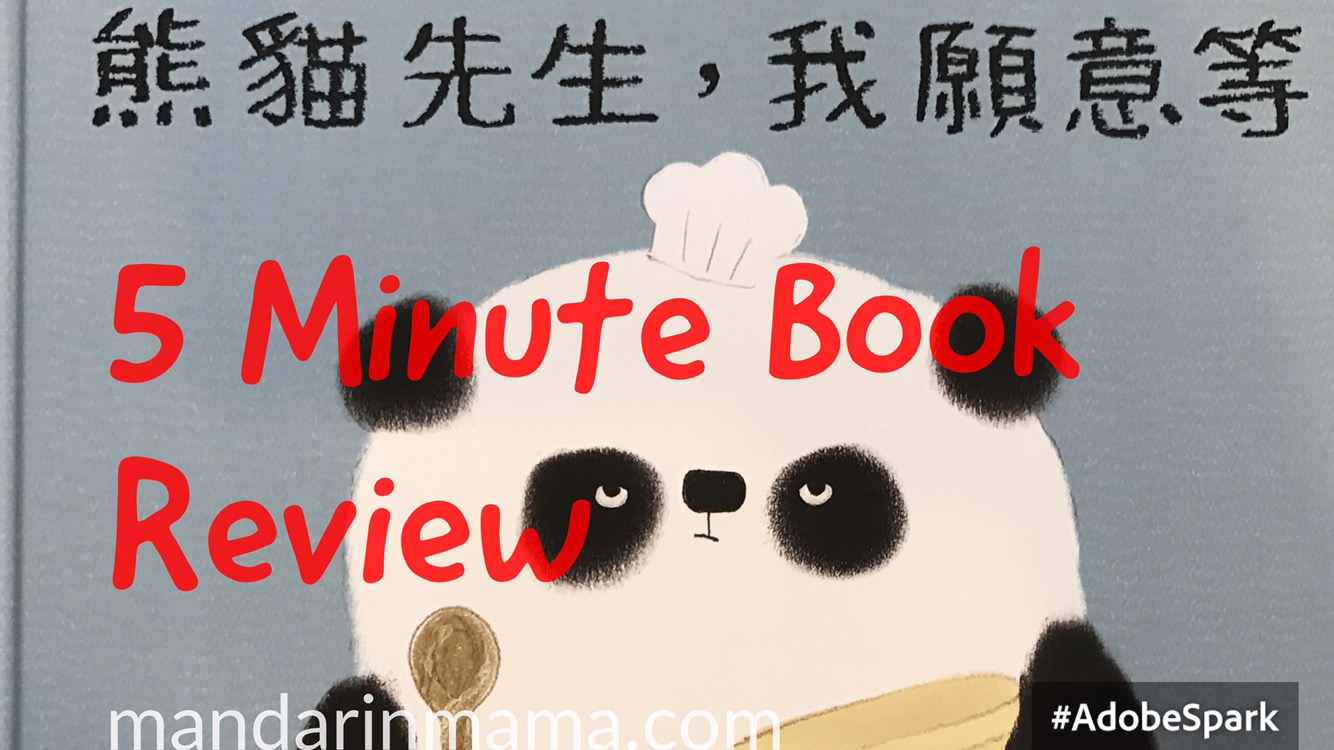 熊貓先生 我願意等 Book Review Mandarin Mama