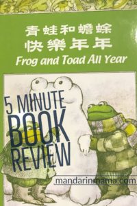 青蛙和蟾蜍快樂年年 (Frog and Toad All Year) Book Review