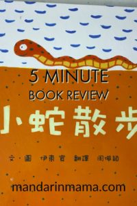 小蛇散步 Book Review