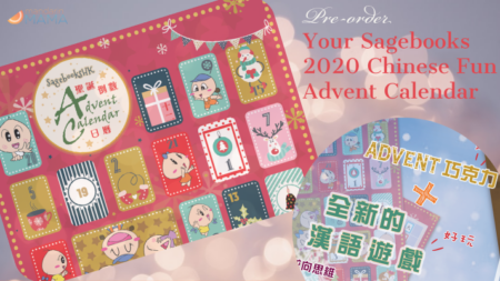 Pre-order Your Sagebooks 2020 Chinese Fun Advent Calendar