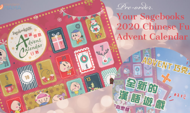 Pre-order Your Sagebooks 2020 Chinese Fun Advent Calendar